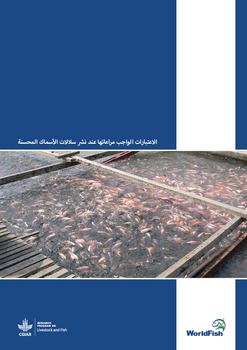 Considerations about effective dissemination of improved fish strains (in Arabic)