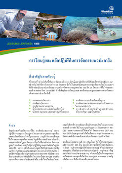 Lessons learned and best practices in the management of coral reefs [Thai version]