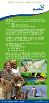Improve fisheries and aquaculture to reduce hunger and poverty [in Chinese]