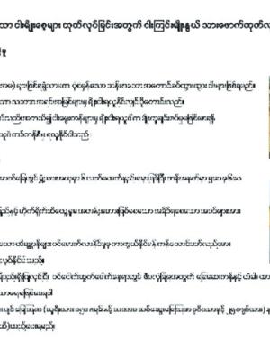 Hatchery booklet (Burmese version)