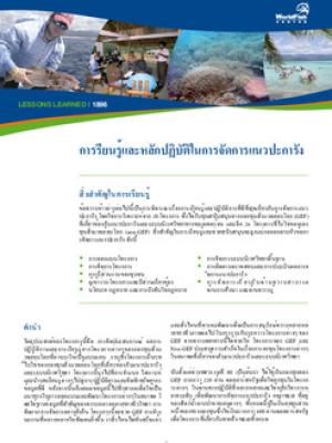 Lessons learned and best practices in the management of coral reefs [Thai version]
