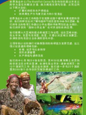 Improve fisheries and aquaculture to reduce hunger and poverty [in Chinese]