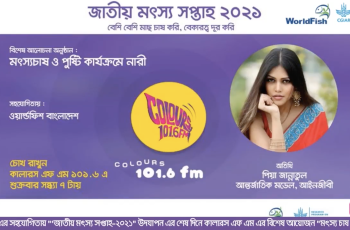 Colours FM 101.6 hosted a special Women in Aquaculture and Nutrition show in conjunction with the 2021 National Fisheries Week in Bangladesh. Photo captured from Colours FM’s Facebook livestream